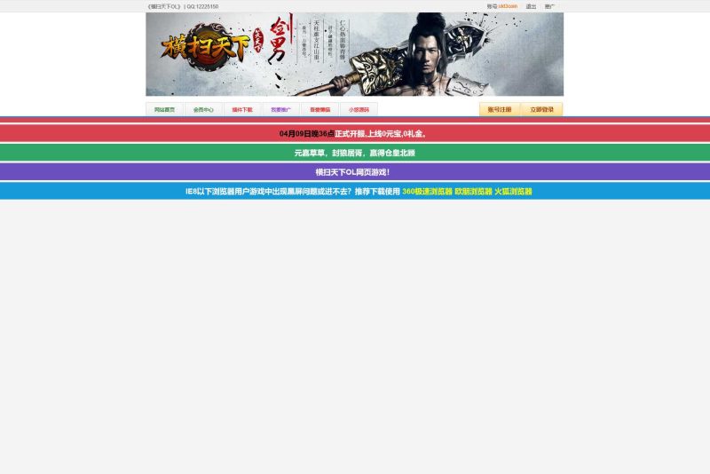 【横扫天下OL】3D暗黑武侠页游Linux服务端+一键端+GM工具+GM指令+修改教程+架设教程-吾爱懒猫