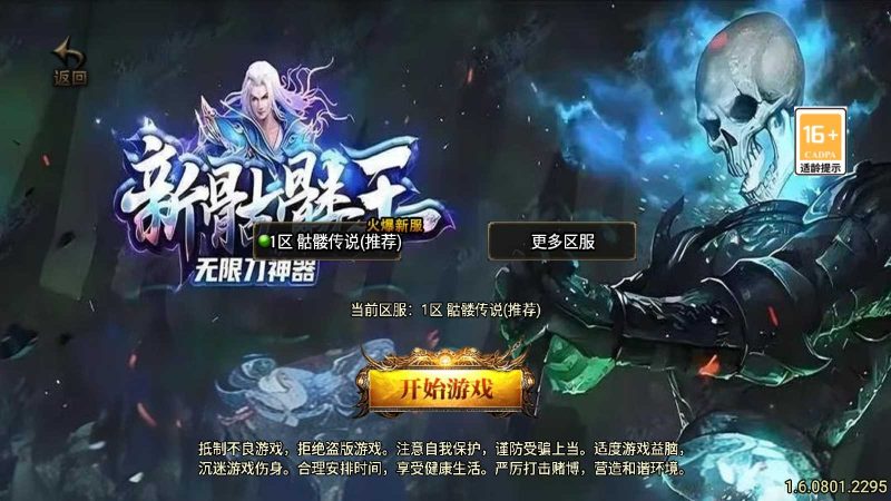 【美女骷髅王单职业10大陆-白猪3】战神引擎WIN服务端+GM工具+双端+架设教程-吾爱懒猫