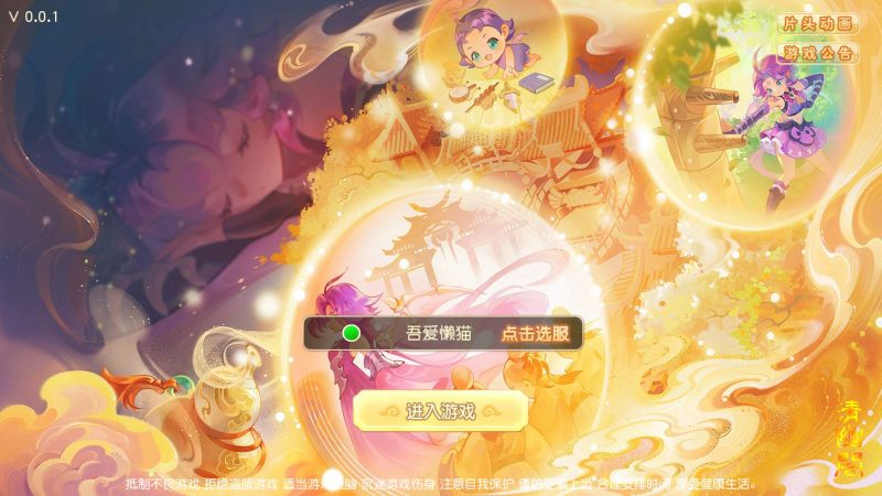 【浮生若梦-巅峰名人堂】MT3换皮梦幻西游Linux服务端+一键端+GM后台+双端+源码+架设教程-吾爱懒猫