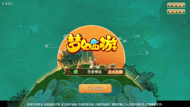 【紫禁之巅】MT3换皮梦幻西游Linux服务端+一键端+GM后台+双端+源码+架设教程-吾爱懒猫