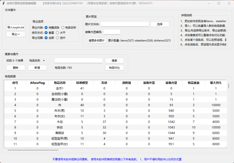 战神引擎物品工具-吾爱懒猫