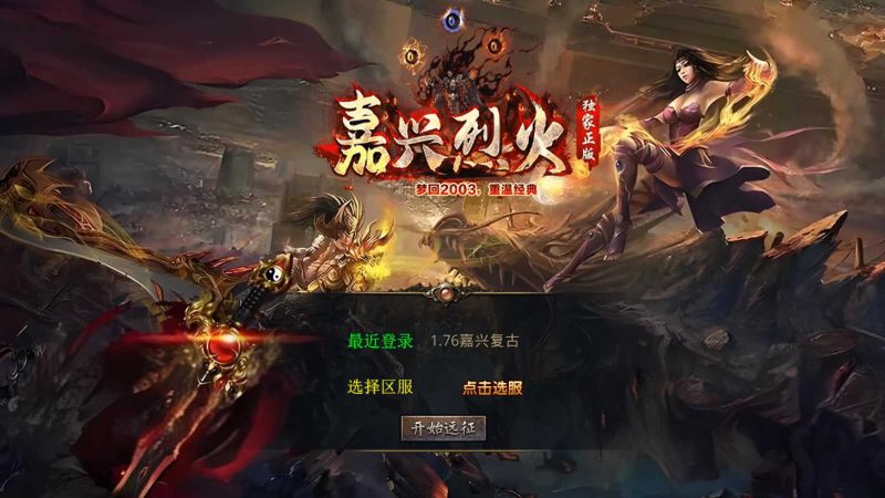 【1.76嘉兴复古小极品金币版】XO三端引擎传奇手游Win服务端+PC安卓苹果+架设教程-吾爱懒猫