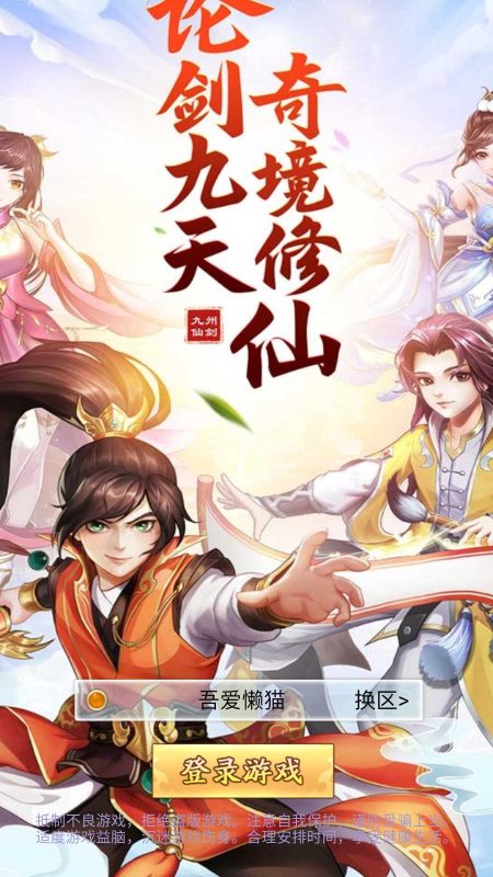 【九州神魔录仙女管家19000超冠内购版】三网H5游戏Linux服务端+一键端+转表工具+管理后台+GM加币授权后台+客户端+架设教程-吾爱懒猫