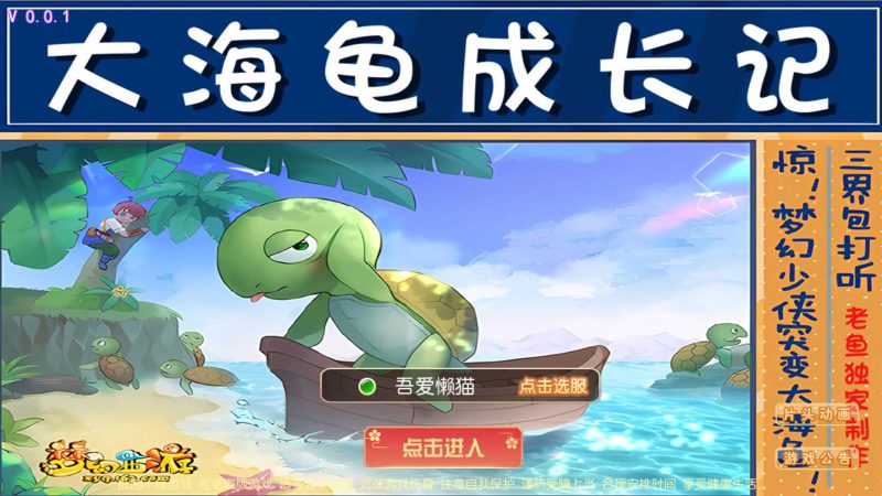 【逆战4大海龟尊享挂机版】MT3换皮梦幻西游Linux服务端+一键端+GM后台+双端+源码+架设教程-吾爱懒猫