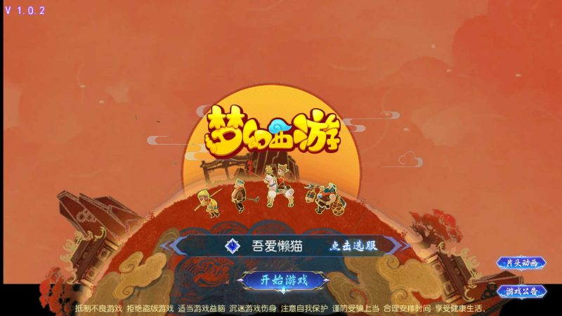 【风云超变尊享挂机版】MT3换皮梦幻西游Linux服务端+一键端+GM后台+双端+源码+架设教程-吾爱懒猫