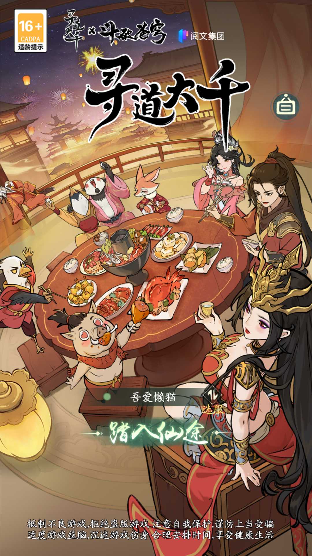 【魔道修仙代金券内购多区第二版】开箱子手游Ubuntu服务端+镜像端+CDK授权后台+双端+架设教程-吾爱懒猫