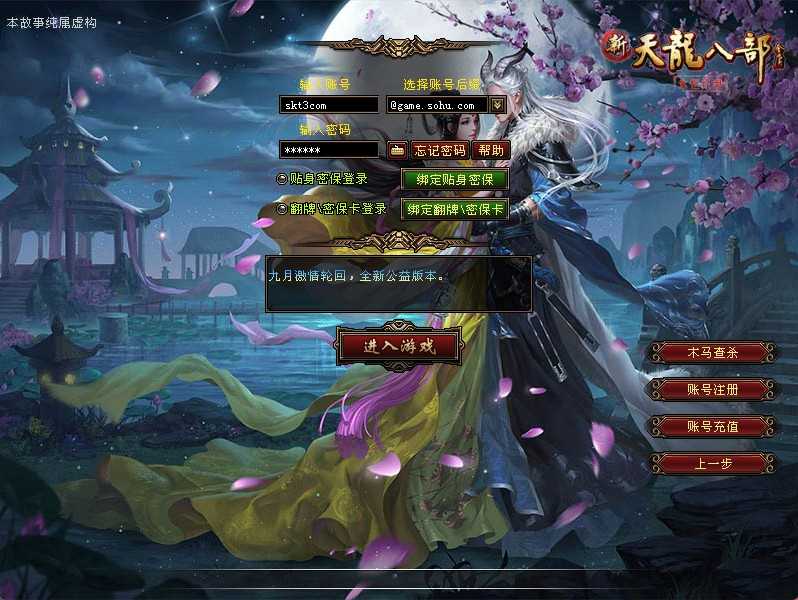 【天龙八部之星辰轮回】经典武侠端游Linux服务端+一键端+PC客户端+GM工具+架设教程-吾爱懒猫
