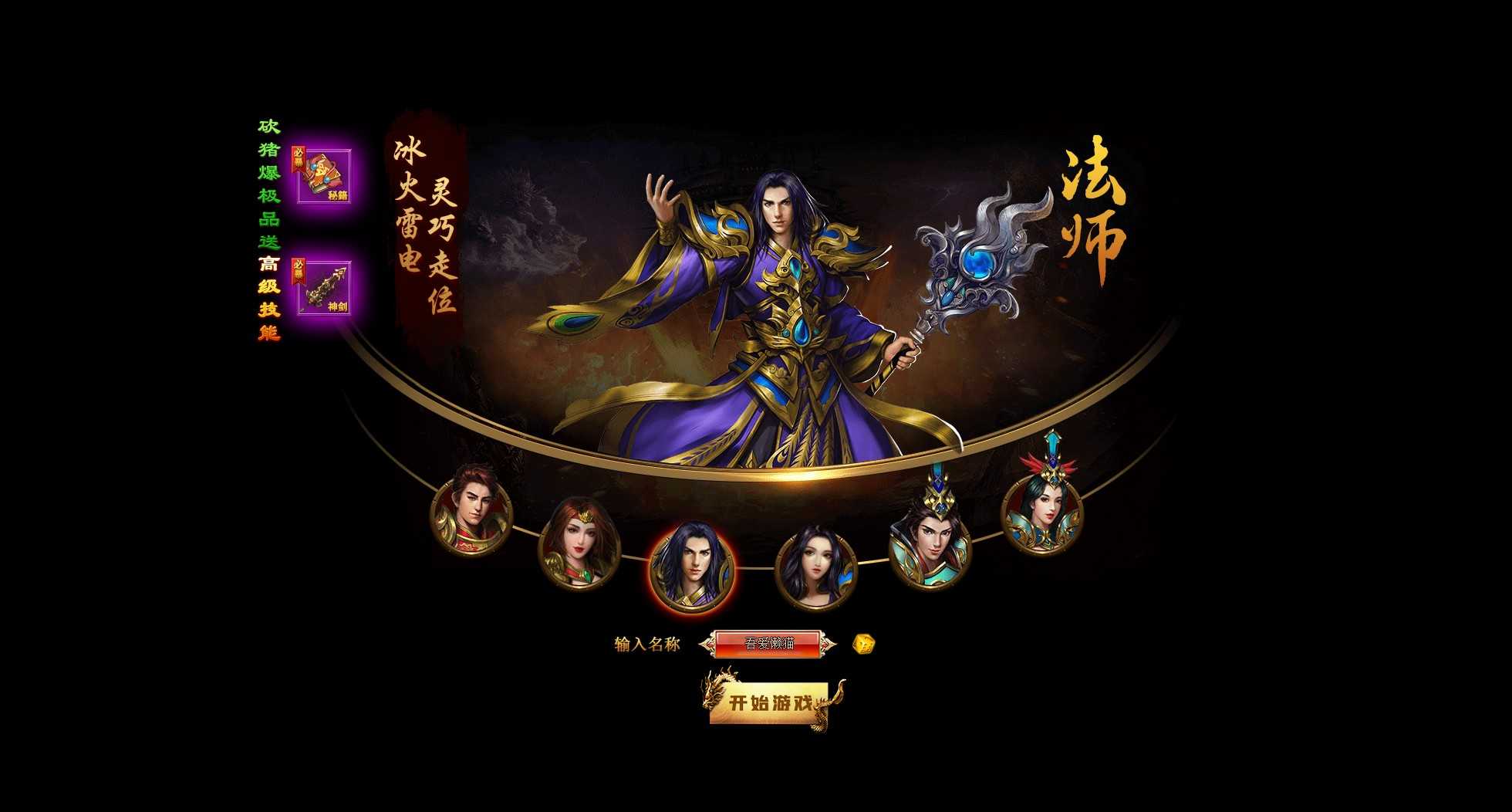 【散人传说-烈焰焚天-烈火屠龙】典藏传奇页游Win服务端+开服清挡+修改教程+架设教程-吾爱懒猫