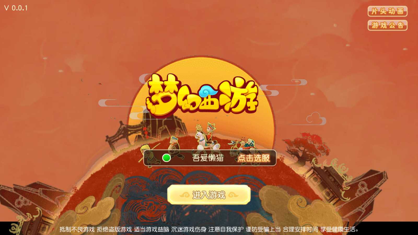 【白画西游挂机版】MT3换皮梦幻西游Linux服务端+GM后台+双端+源码+架设教程-吾爱懒猫