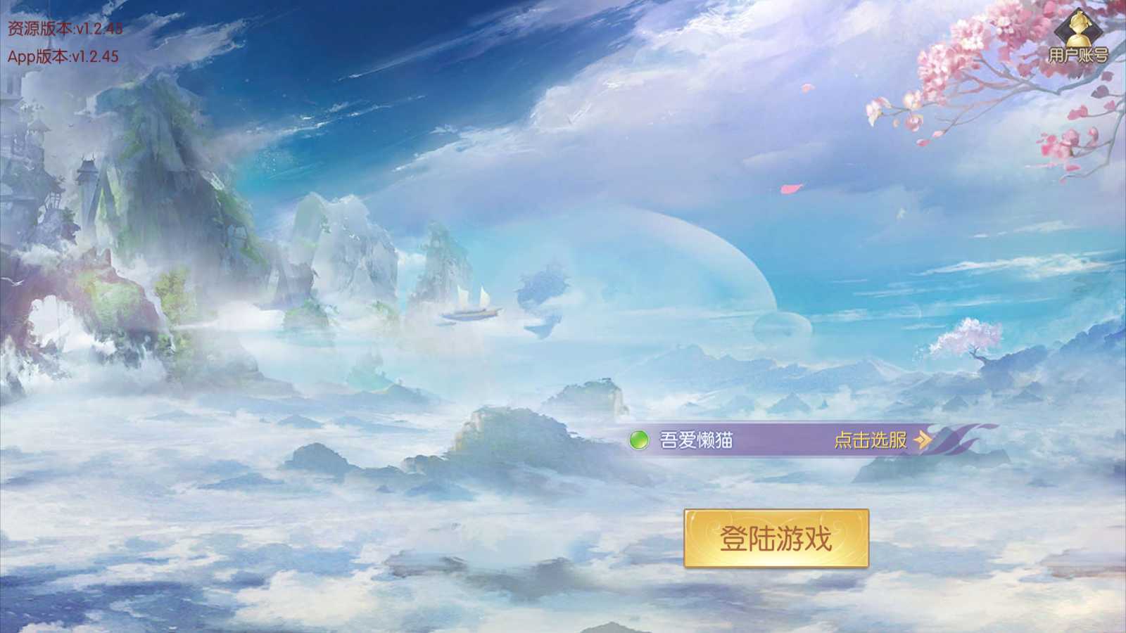 【星云记-太古纪元】唯美3D仙侠手游Linux服务端+管理后台+GM授权后台+假人陪玩+内置清包+安卓+架设教程-吾爱懒猫