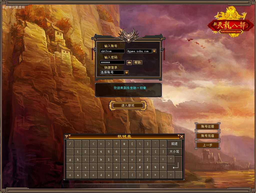 【天龙八部之永生劫初章】经典武侠端游Linux服务端+PC客户端+GM工具+架设教程-吾爱懒猫