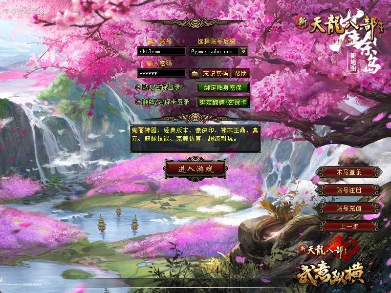 【天龙八部之天下至尊】经典武侠端游Linux服务端+PC客户端+GM工具+架设教程-吾爱懒猫