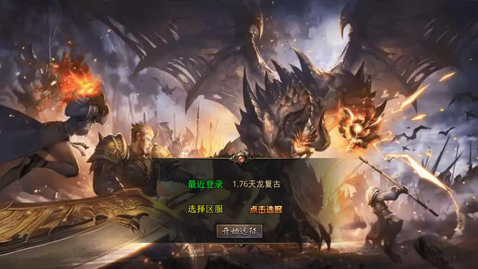 【1.76天龙复古小极品版】XO三端引擎传奇手游Win服务端+PC安卓苹果+架设教程-吾爱懒猫