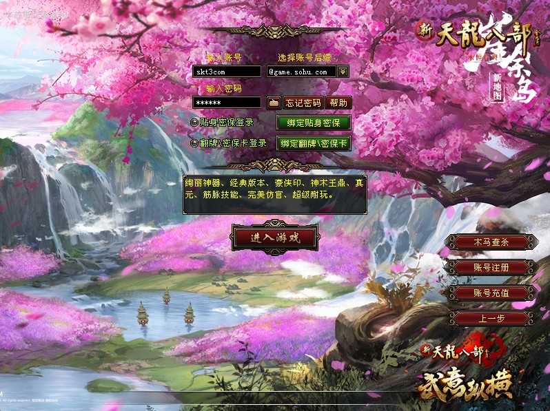 【天龙八部之三生三世】经典武侠端游Linux服务端+PC客户端+GM工具+架设教程-吾爱懒猫