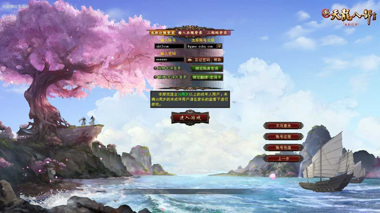 【天龙八部之山河万象】经典武侠端游Linux服务端+PC客户端+GM工具+架设教程-吾爱懒猫