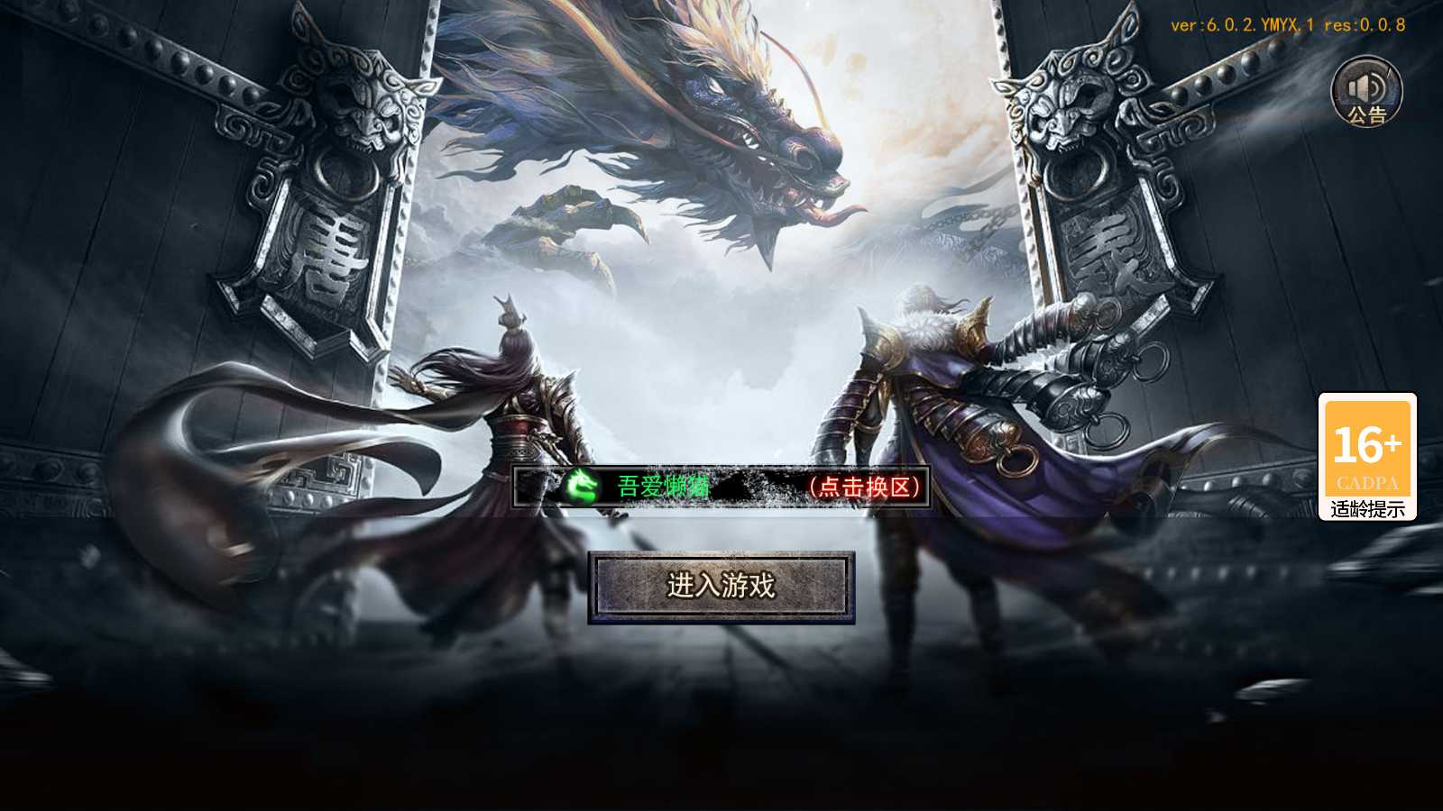 【复古无限刀跨服完整版】白日门传奇手游Win服务端+管理后台+GM授权后台+安卓+架设教程-吾爱懒猫