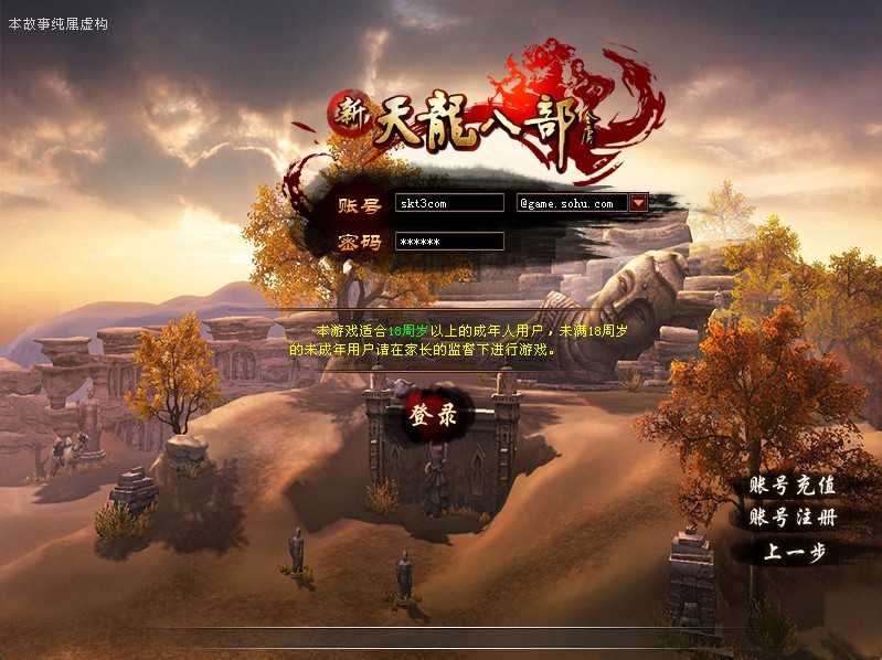 【天龙八部之新江湖天龙】经典武侠端游Linux服务端+PC客户端+GM工具+架设教程-吾爱懒猫