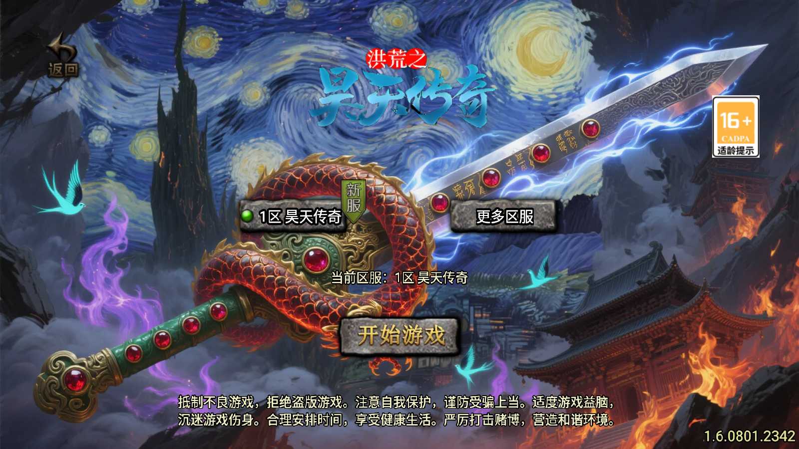 【1.76洪荒昊天新UI大背包-白猪3】战神引擎WIN服务端+GM工具+双端+架设教程-吾爱懒猫