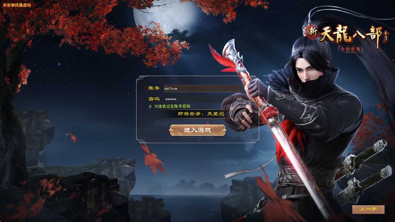 【天龙八部之天星记】经典武侠端游Linux服务端+PC客户端+GM工具+架设教程-吾爱懒猫