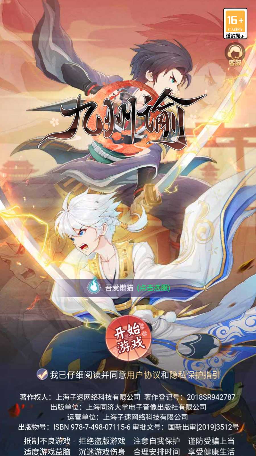 【九州谕H5正式版】三网H5游戏Linux服务端+GM授权后台+全套源码+安卓+架设教程-吾爱懒猫