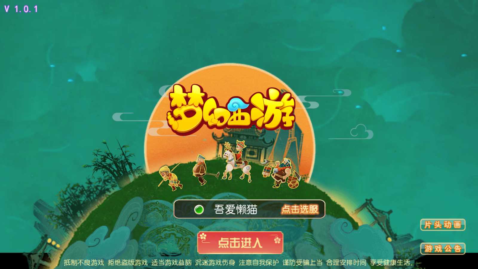 【白嫖西游尊享挂机版】MT3换皮梦幻西游Linux服务端+GM后台+双端+源码+架设教程-吾爱懒猫