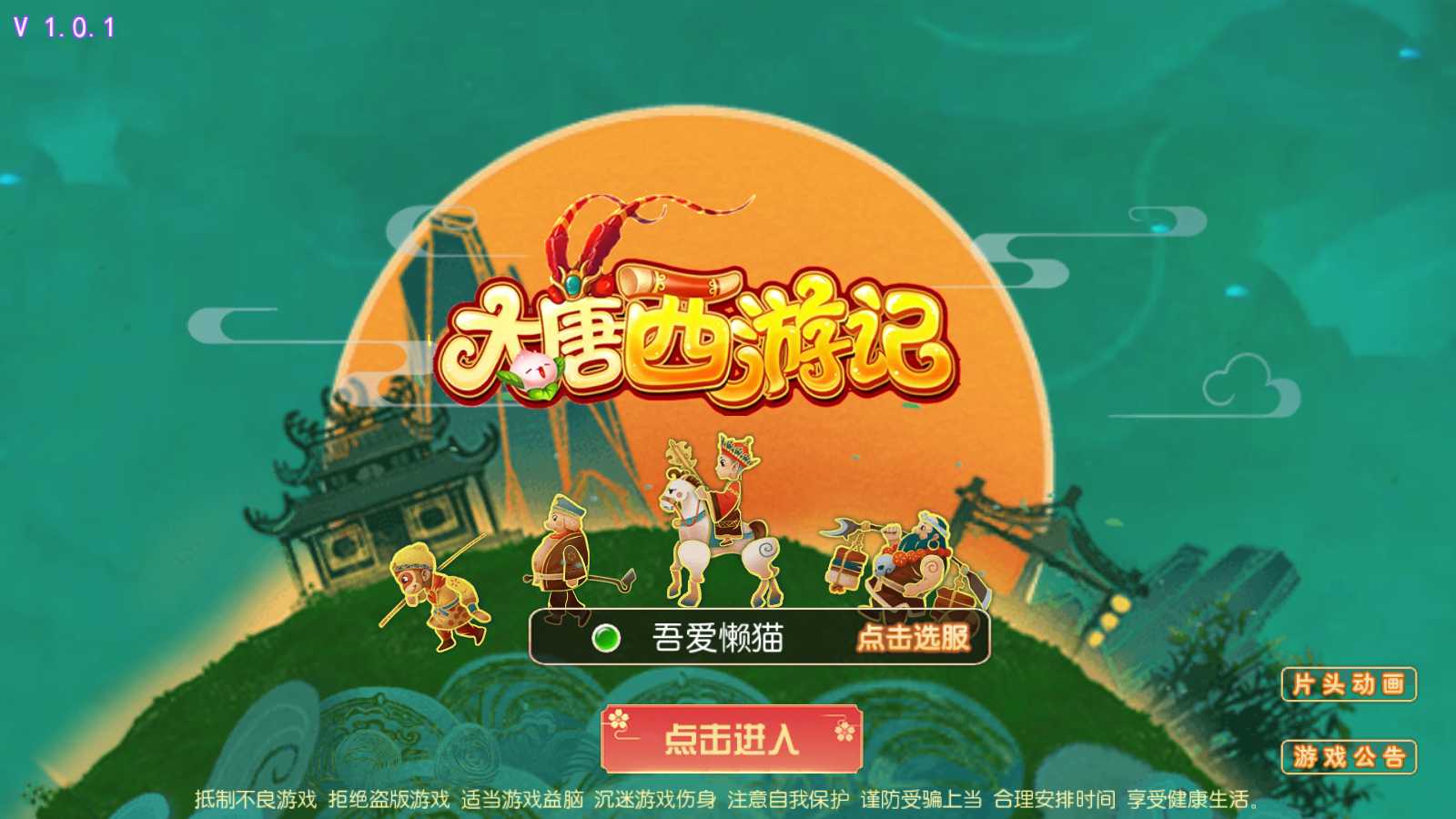 【大唐西游记尊享挂机版】MT3换皮梦幻西游Linux服务端+GM后台+双端+源码+架设教程-吾爱懒猫