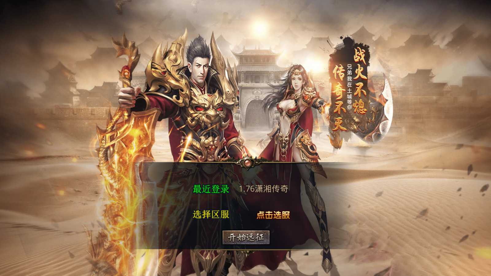 【1.76潇湘传奇金币版】XO三端引擎传奇手游Win服务端+PC安卓苹果+架设教程-吾爱懒猫