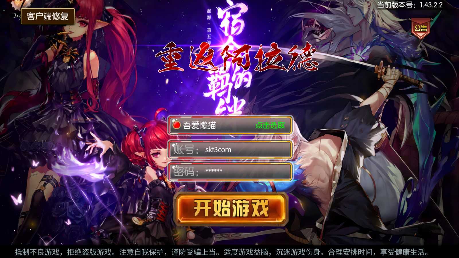 【全明星之重返阿拉德定制版】横版闯关手游Linux服务端+WEB管理后台+GM授权后台+安卓+架设教程-吾爱懒猫