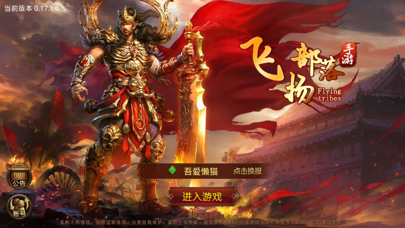 【飞扬部落】传奇世界手游Linux服务端+GM授权后台+双端+架设教程-吾爱懒猫