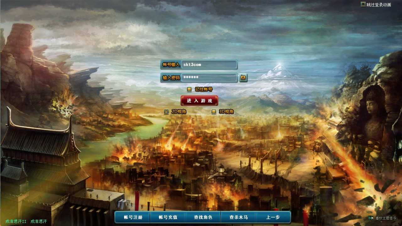 【成吉思汗II定制版】3DMMORPG端游Win服务端+删档空库+全套资料+网页注册+解包工具+PC客户端+架设教程-吾爱懒猫