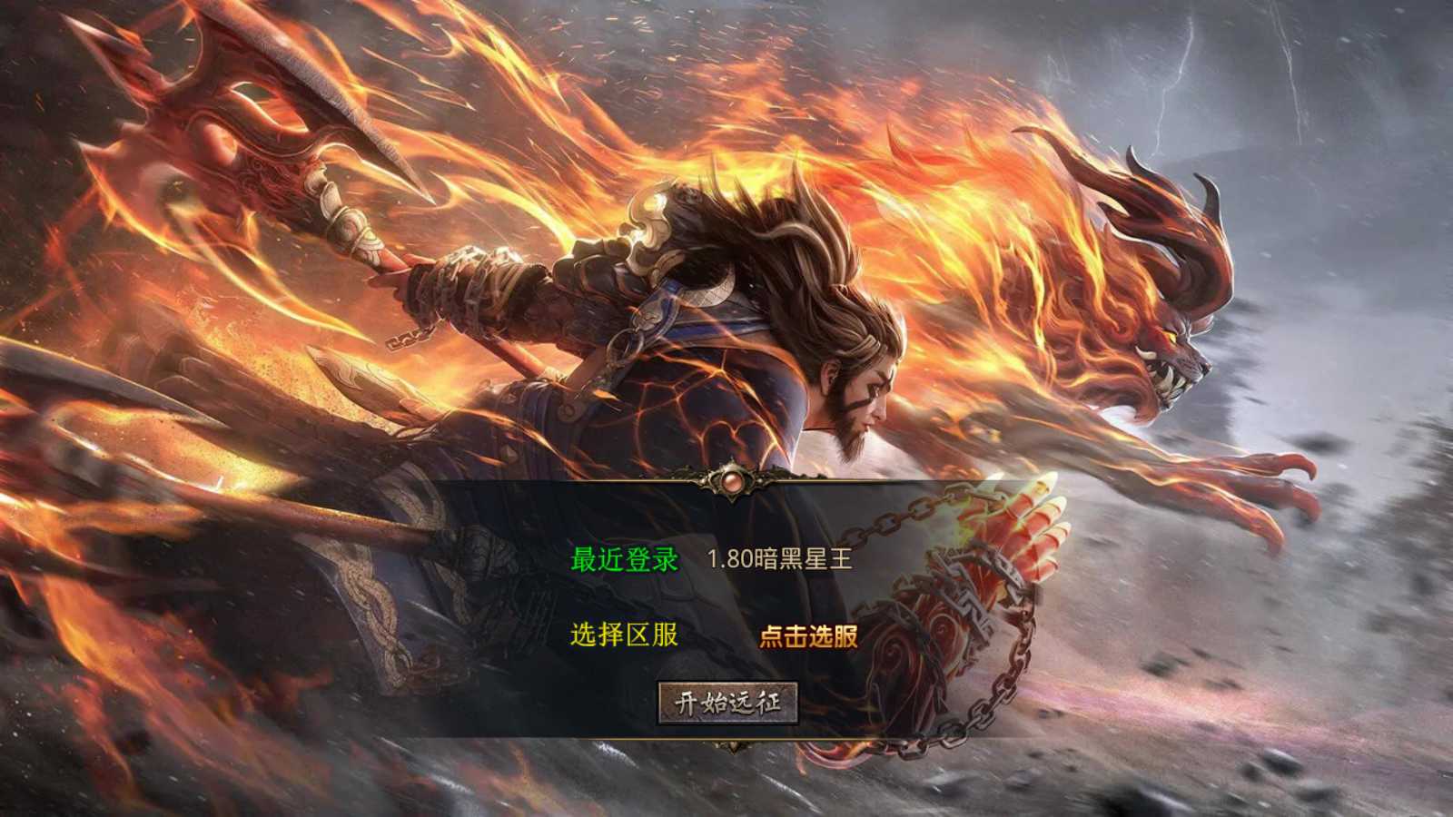 【1.80暗黑星王合击】XO三端引擎传奇手游Win服务端+PC安卓苹果+架设教程-吾爱懒猫