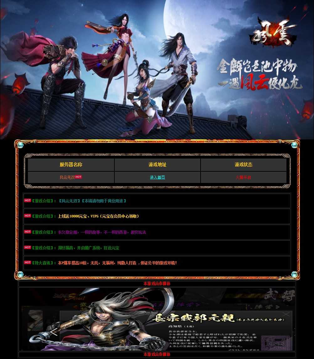 【风云无双之神魔降临】典藏2.5D页游Win服务端+开服清档+GM工具+修改教程+架设教程-吾爱懒猫