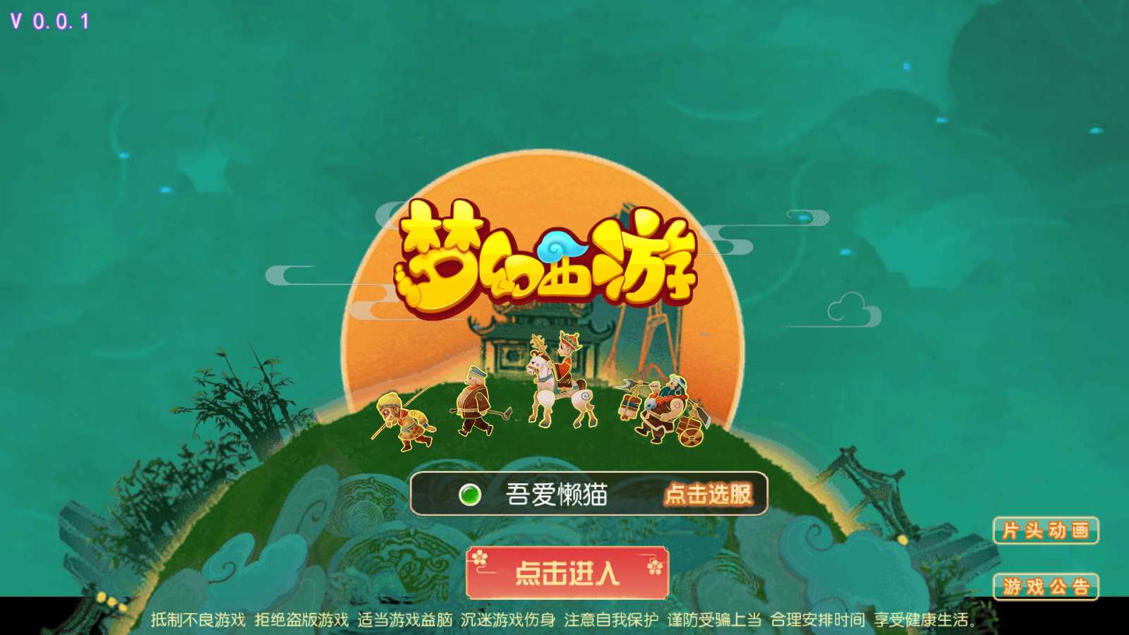 【武神西游尊享挂机版】MT3换皮梦幻西游Linux服务端+GM后台+双端+源码+架设教程-吾爱懒猫