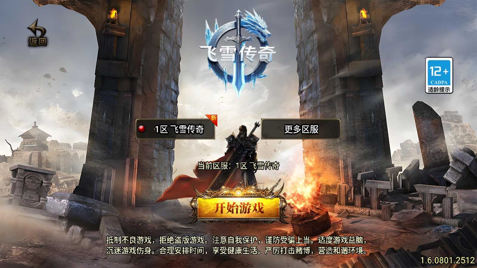 【飞雪传奇新UI大背包-白猪3.1】战神引擎WIN服务端+GM后台+双端+架设教程-吾爱懒猫