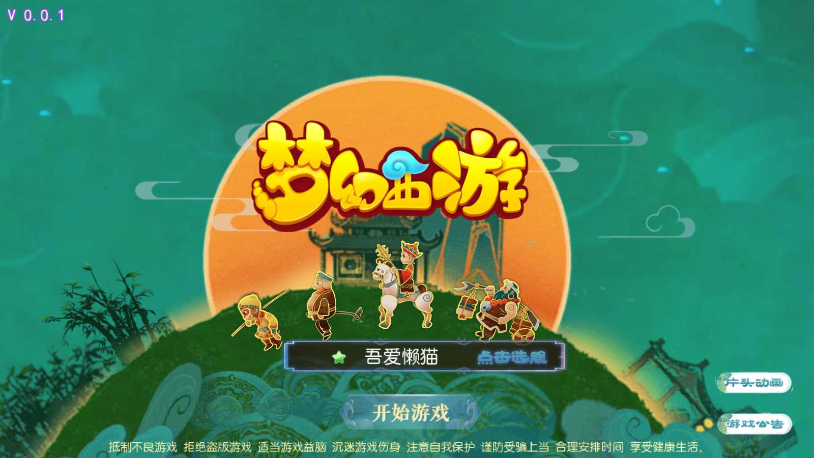 【红尘西游尊享挂机版】MT3换皮梦幻西游Linux服务端+GM后台+双端+源码+架设教程-吾爱懒猫