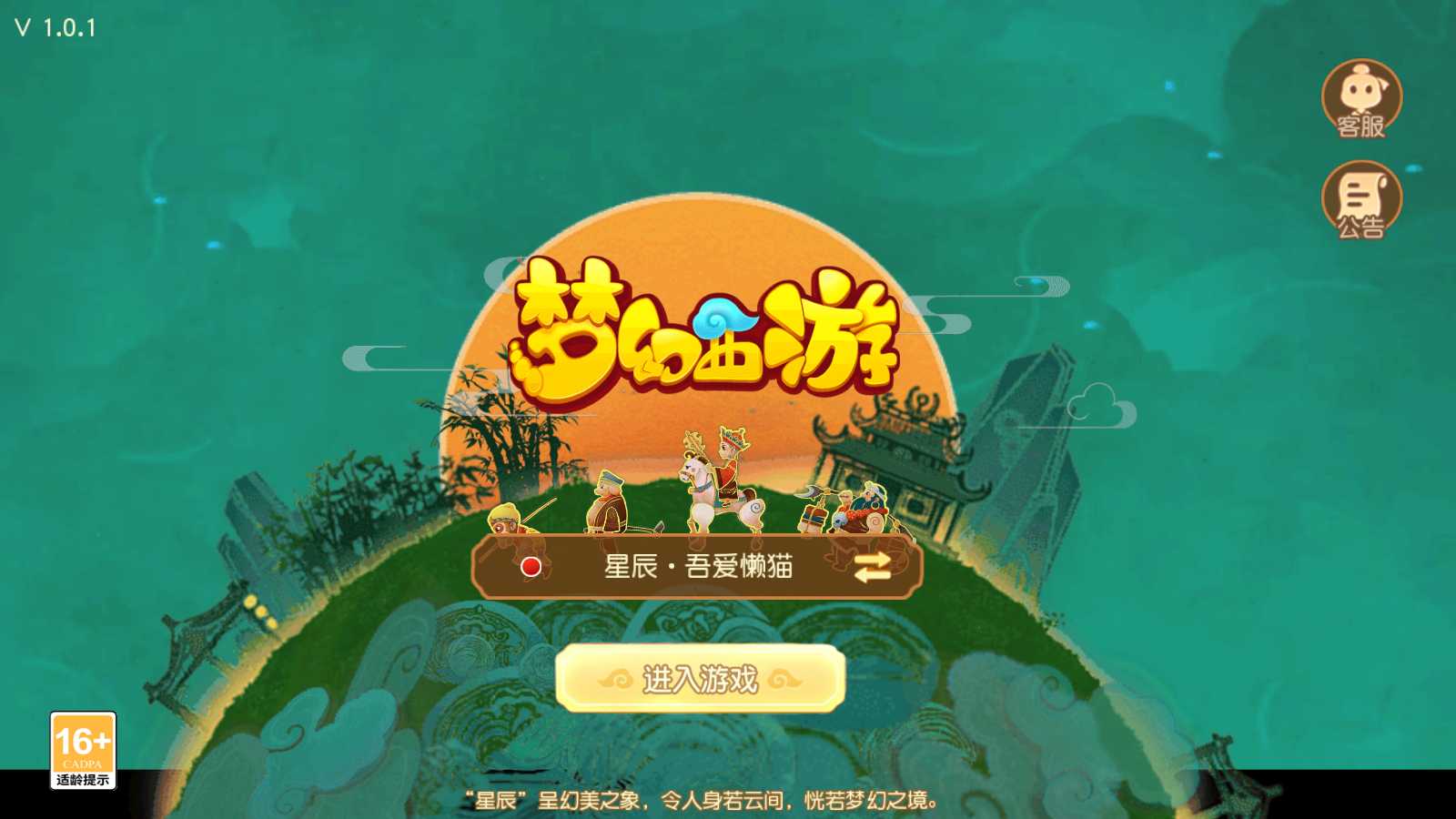 【幻月星辰尊享挂机版】MT3换皮梦幻西游Linux服务端+GM后台+双端+源码+架设教程-吾爱懒猫