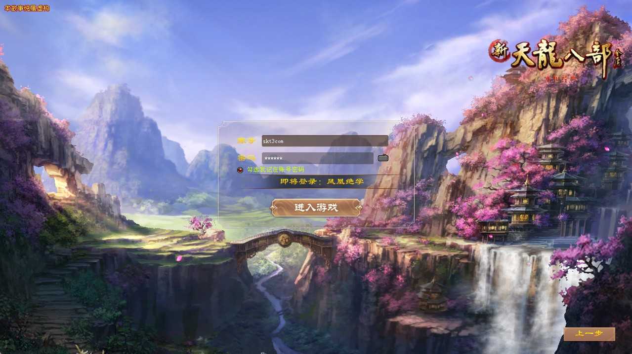 【天龙八部之凤凰绝学】经典武侠端游Linux服务端+GM工具+PC客户端+架设教程-吾爱懒猫