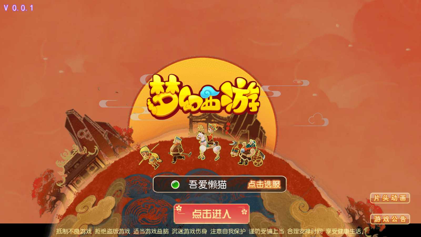 【梦三皇城尊享挂机版】MT3换皮梦幻西游Linux服务端+GM后台+双端+源码+架设教程-吾爱懒猫