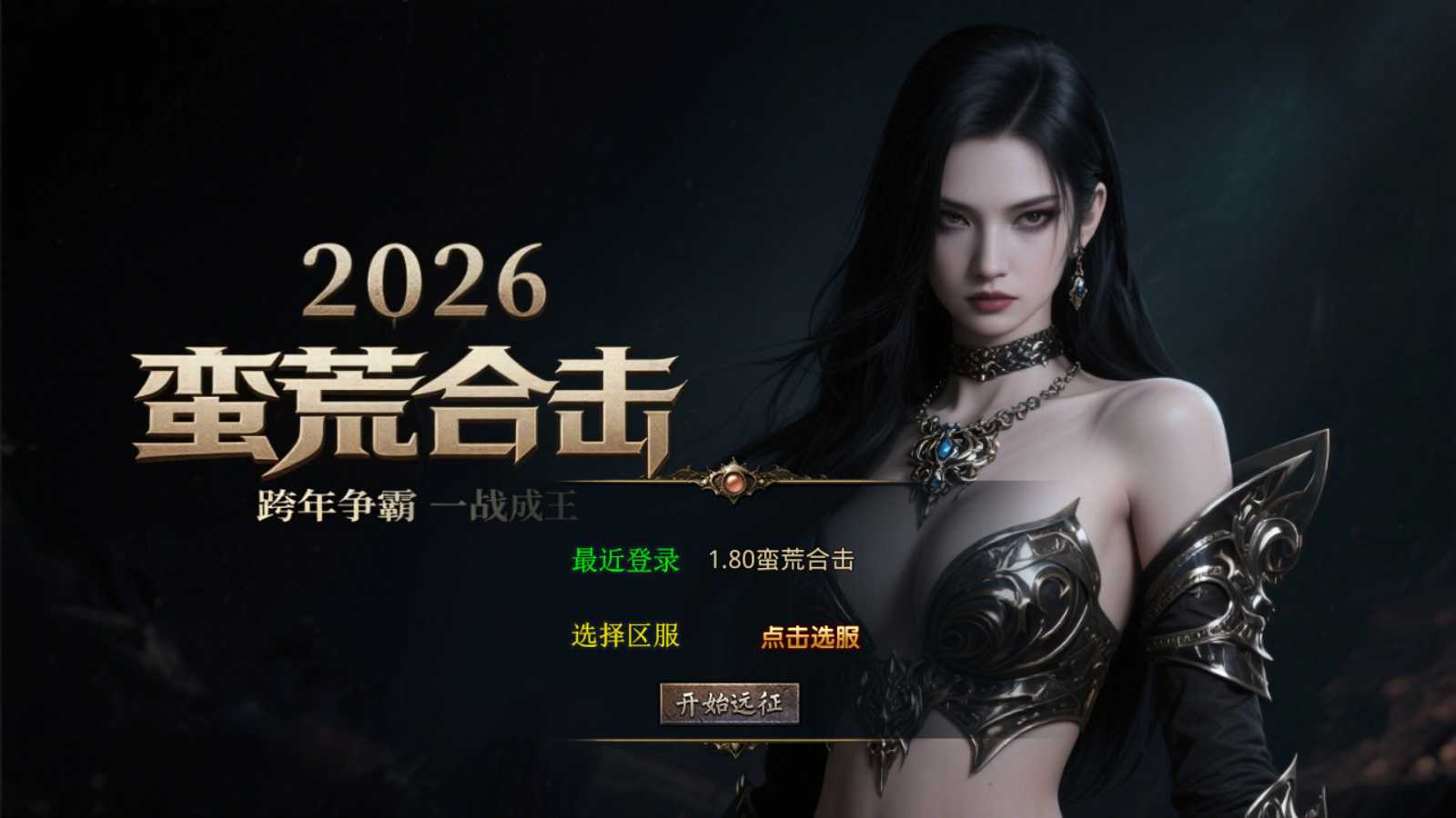 【1.80蛮荒合击】XO三端引擎传奇手游Win服务端+PC安卓苹果+架设教程-吾爱懒猫