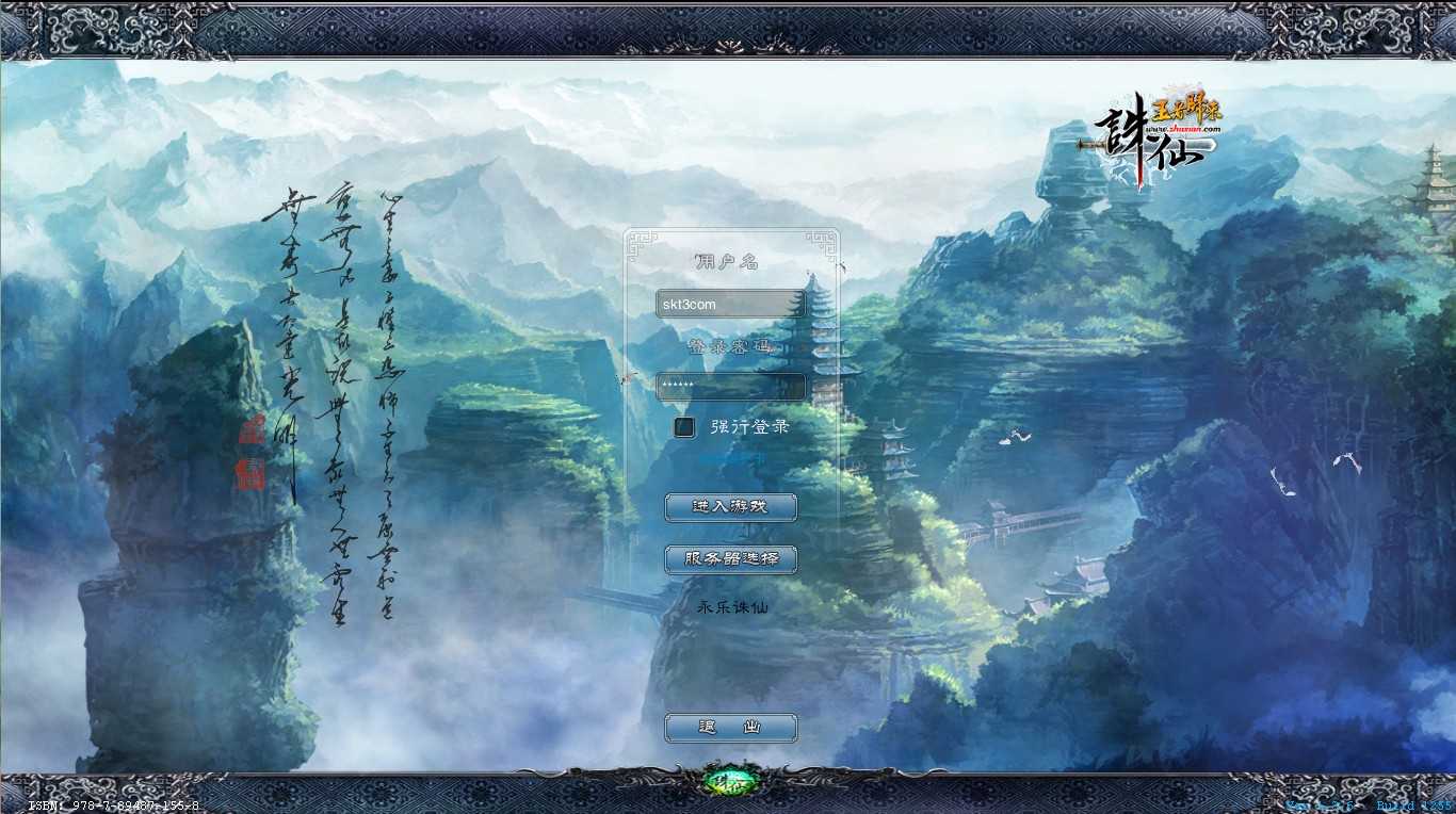 【诛仙422之永乐地宫】典藏怀旧端游Linux服务端+版本文档+网页注册+GM指令+GM工具+PC客户端+架设教程-吾爱懒猫