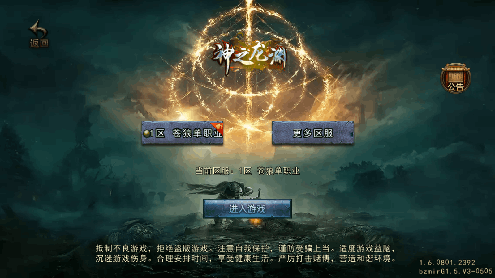 【苍狼单职业元素版-白猪G】战神引擎手游传奇WIN服务端+GM后台+双端+架设教程-吾爱懒猫