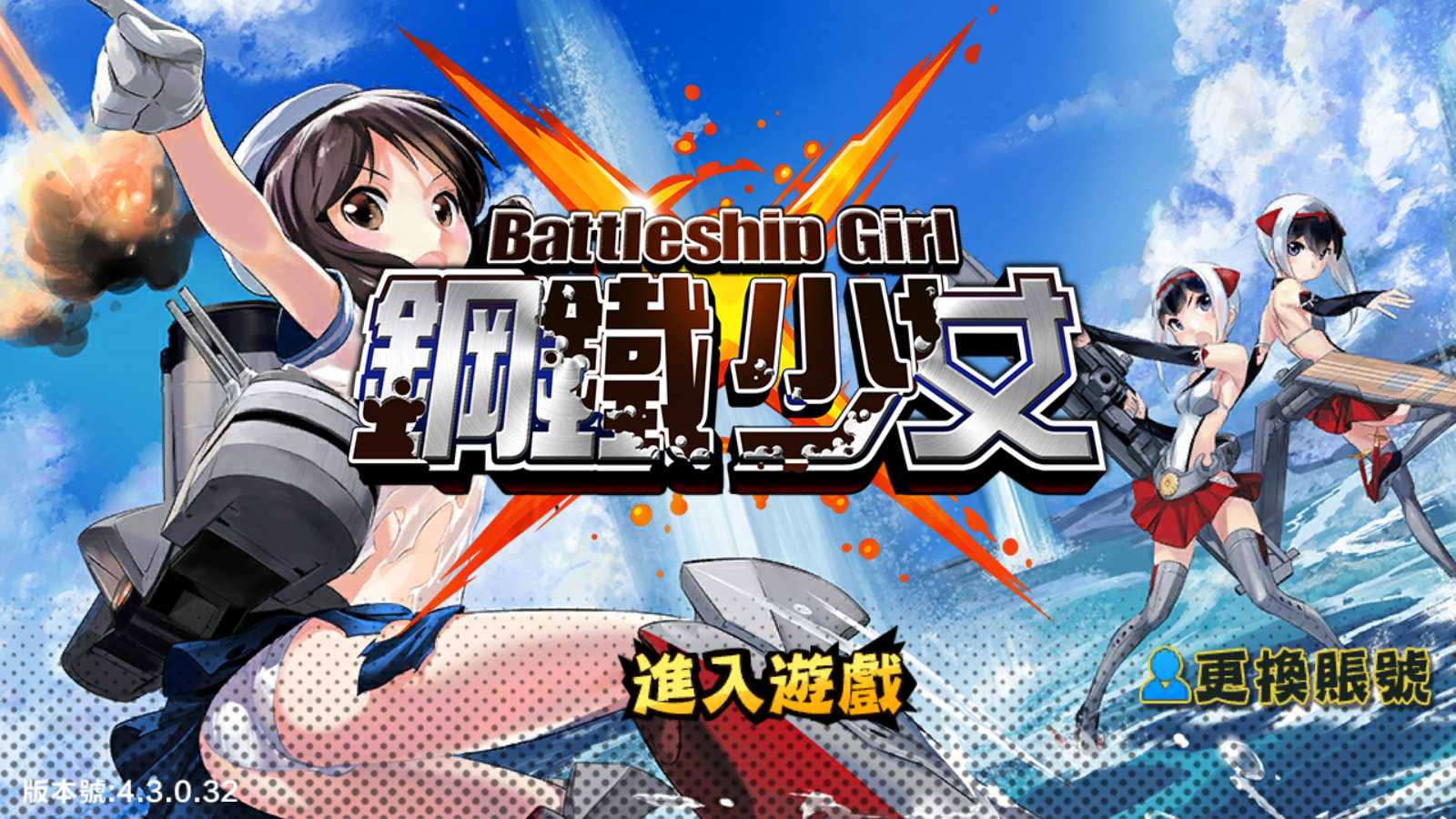 【少女战舰】跨次元美少女海战手游WIN服务端+本地注册+安卓+修改教程+架设教程-吾爱懒猫