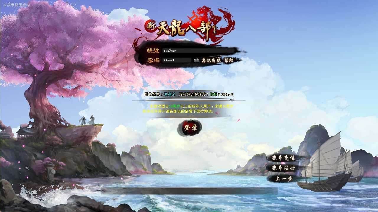 【天龙八部之逍遥纪唯美第七版】经典武侠端游Linux服务端+GM工具+PC客户端+架设教程-吾爱懒猫
