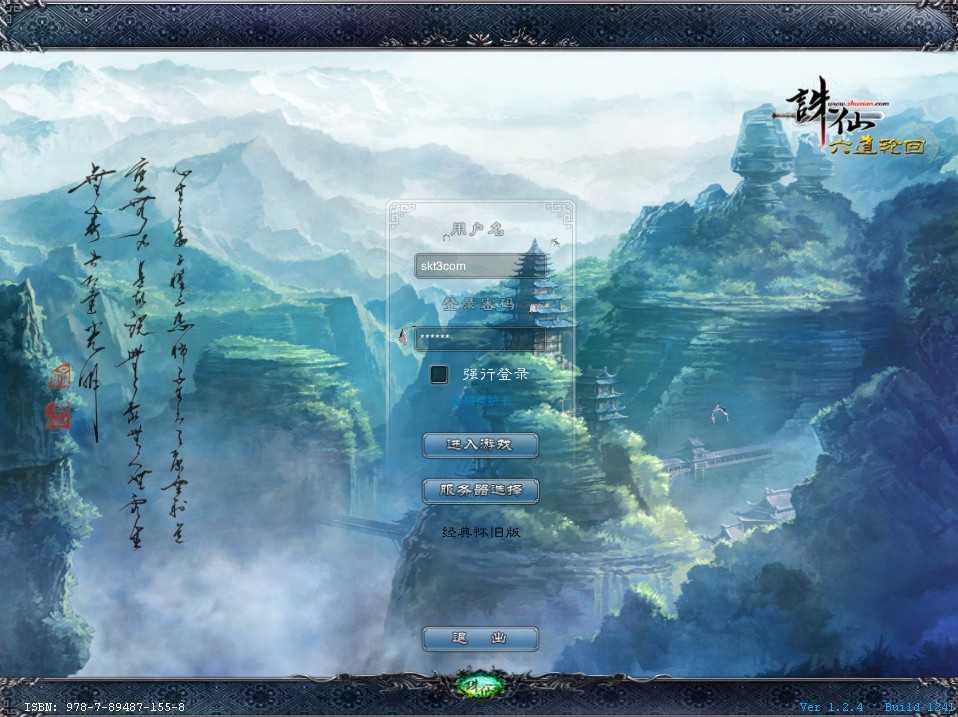 【诛仙270之六道轮回老河阳经典怀旧版】3D仙侠角色扮演端游Linux服务端+网页注册+GM命令+GM工具+架设教程-吾爱懒猫