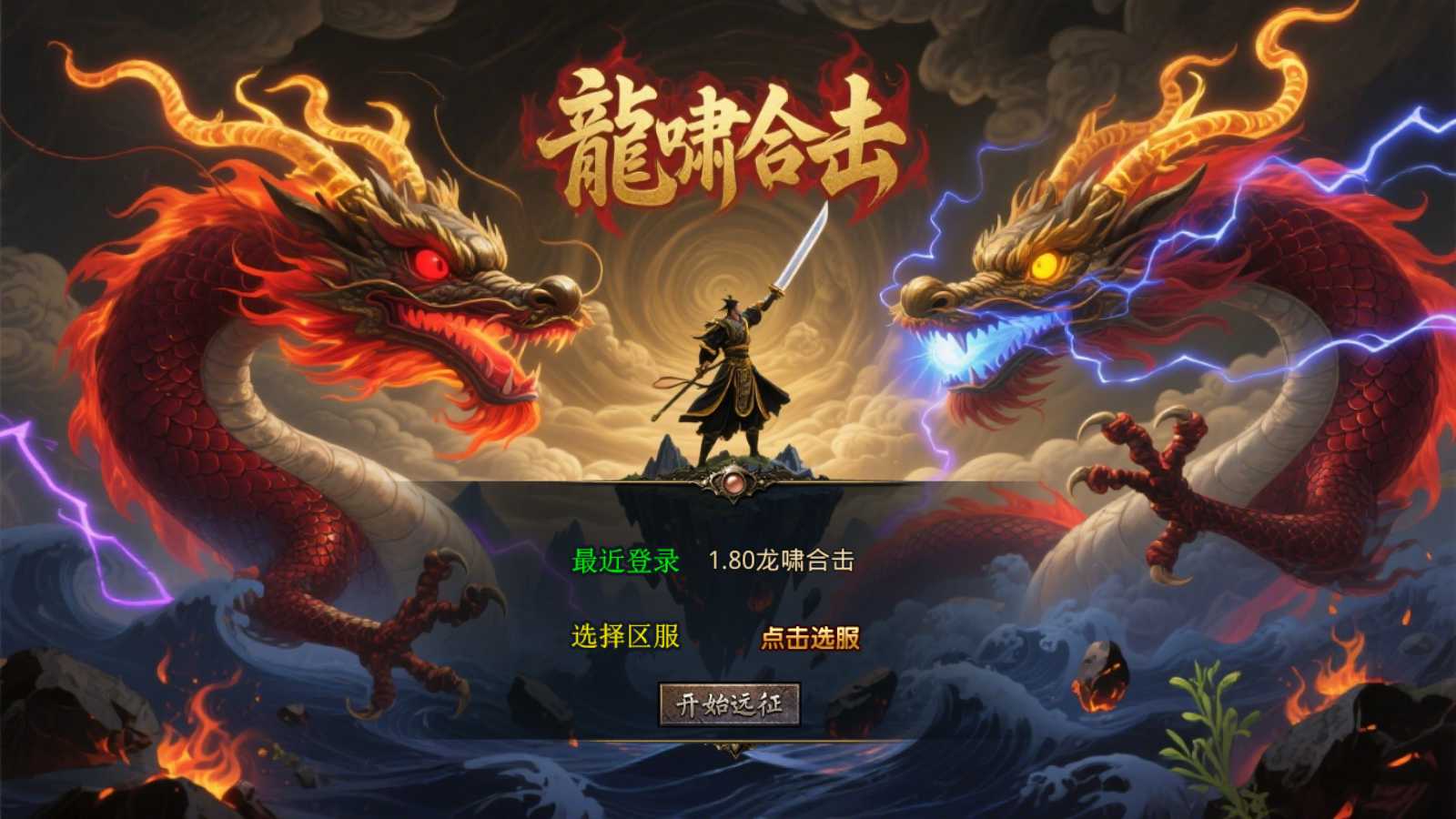 【1.80龍啸合击】XO三端引擎传奇手游Win服务端+PC安卓苹果+架设教程-吾爱懒猫