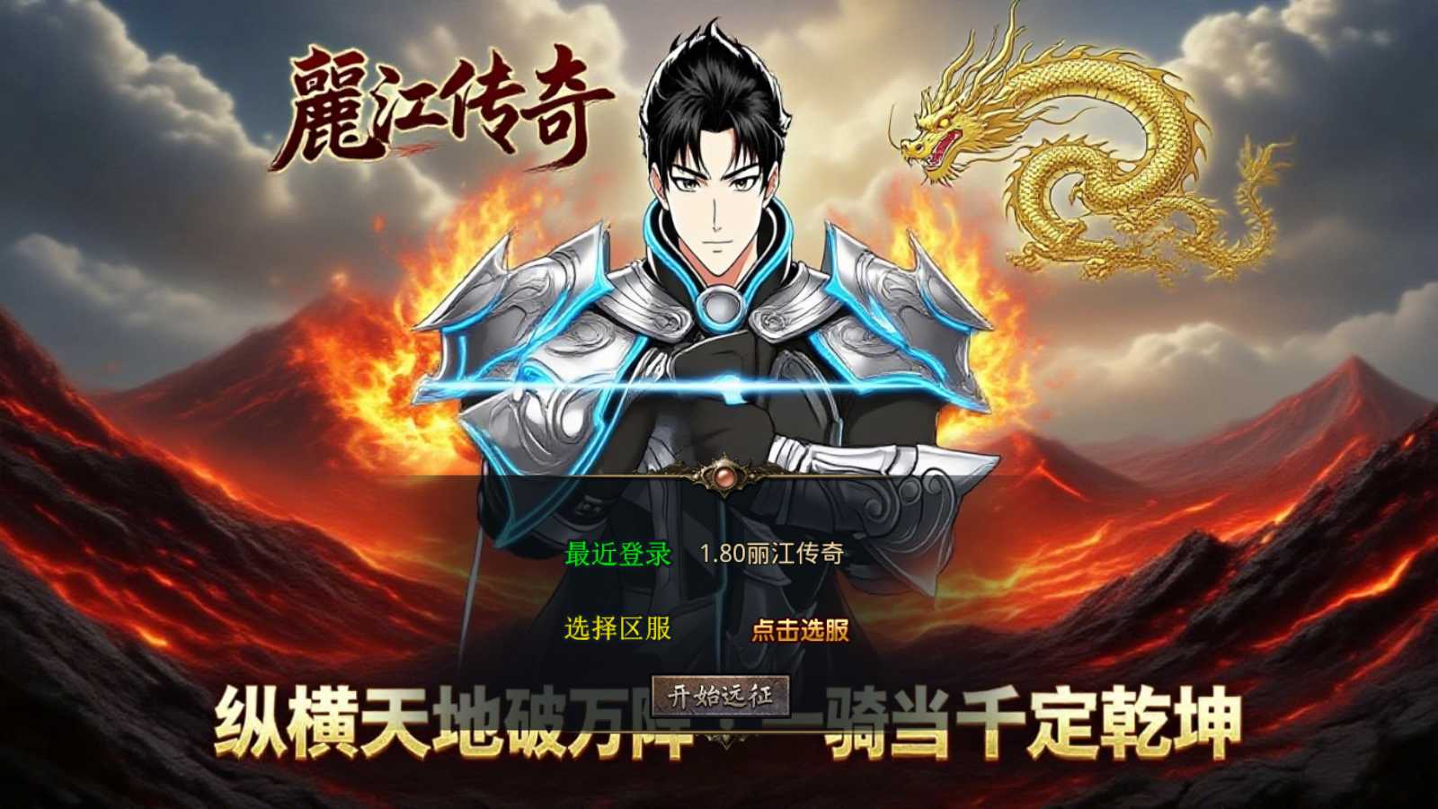 【1.80丽江复古传奇】XO三端引擎传奇手游Win服务端+PC安卓苹果+架设教程-吾爱懒猫