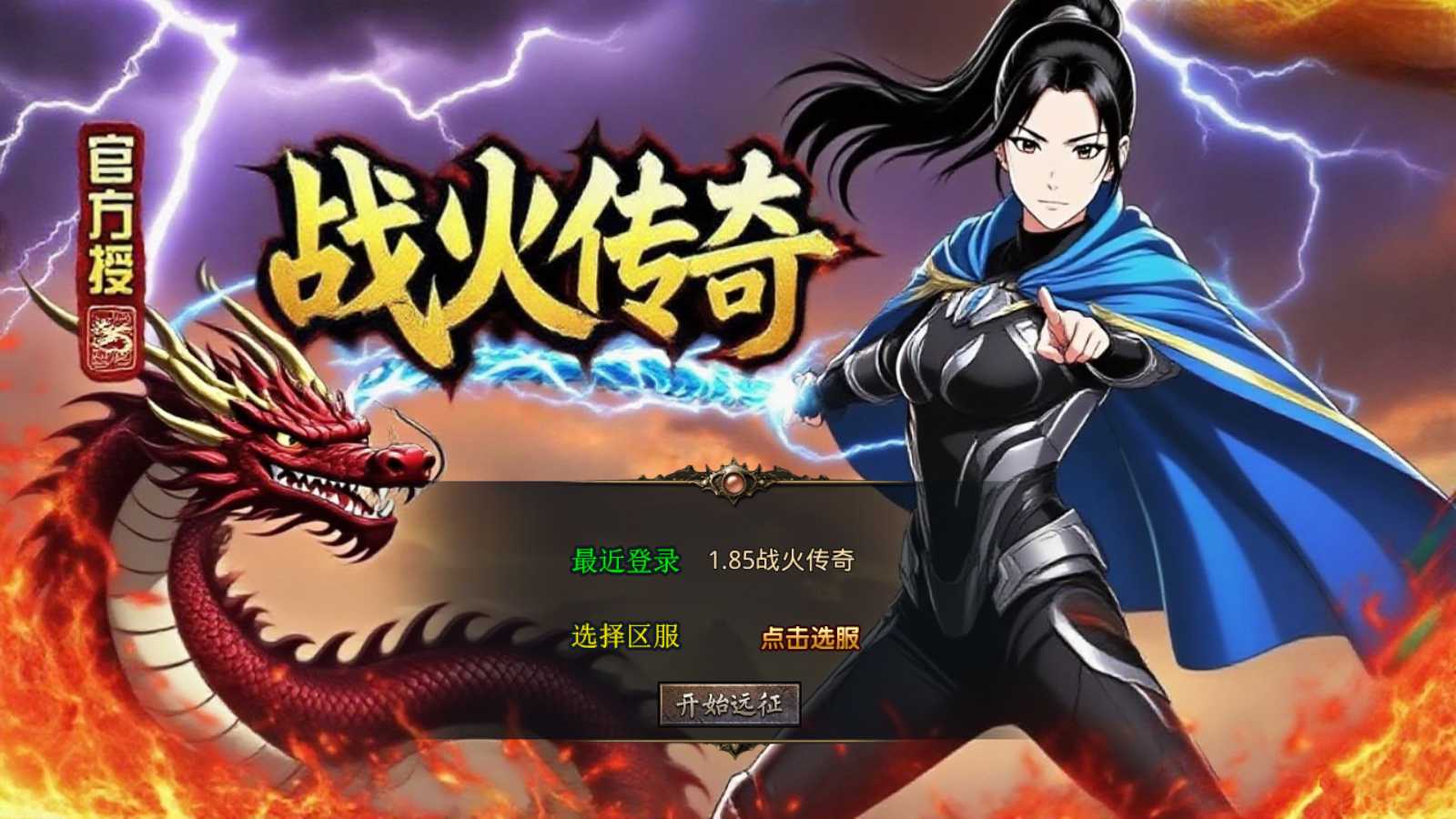 【1.85战火合击】XO三端引擎传奇手游Win服务端+PC安卓苹果+架设教程-吾爱懒猫