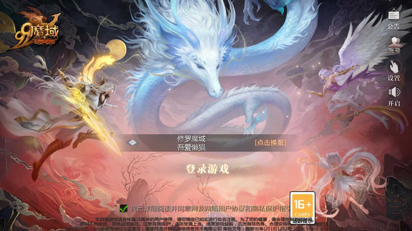 【修罗辉煌魔域90神火版】1655魔域互通WIN服务端+GM工具+安卓+架设教程-吾爱懒猫
