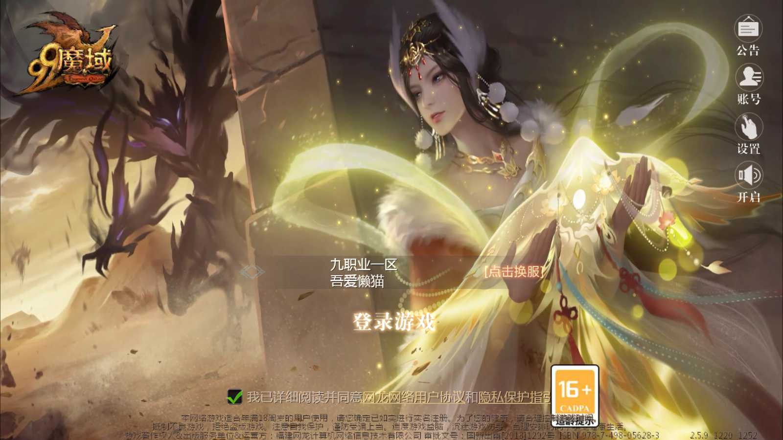 【龙达圣装魔域终极挖宝90神火版】1655魔域互通WIN服务端+GM工具+安卓+架设教程-吾爱懒猫