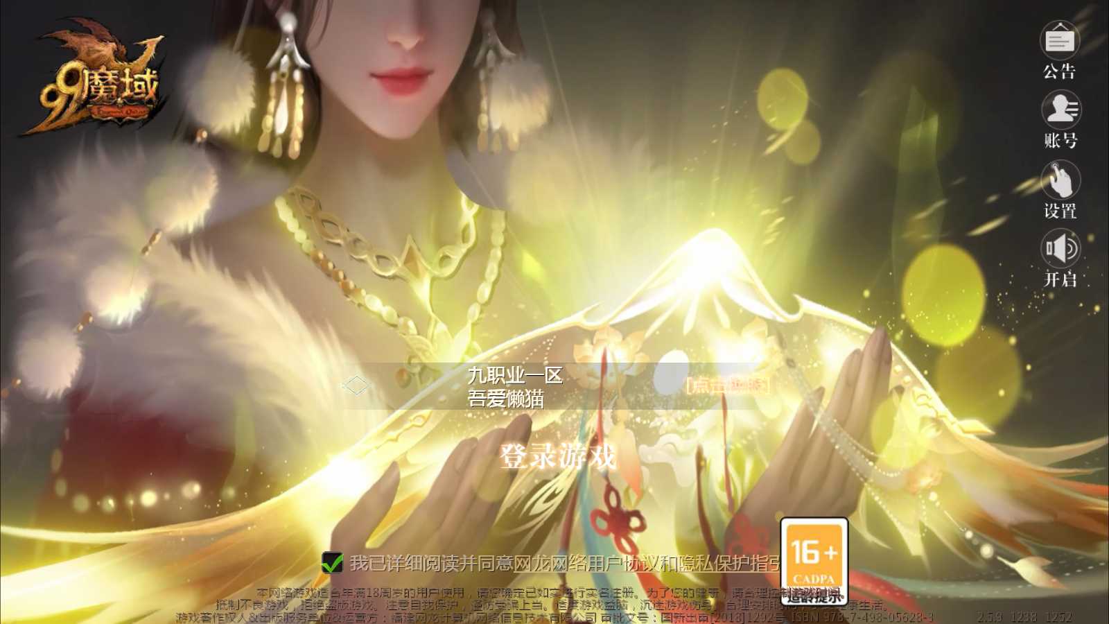 【战天魔域90神火版】1655魔域互通WIN服务端+GM工具+安卓+架设教程-吾爱懒猫